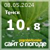 POGODAVTOMSKE.RU - сайт о погоде в Томске